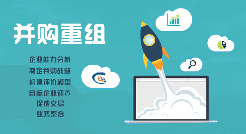 并購重組1.jpg 并購重組1.jpg