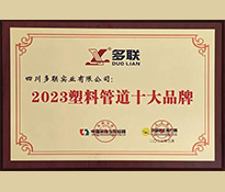 ף�R�����ԃƷ�ƶ�λ�߄��͑����Ĵ���(li��n)���I(y��)���޹�˾�s�@�Ї���ُ�c�И˾W(w��ng)�u�x2023���Ϲܵ�ʮ��Ʒ�ƵȘs�u��